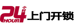丰润24小时锁行